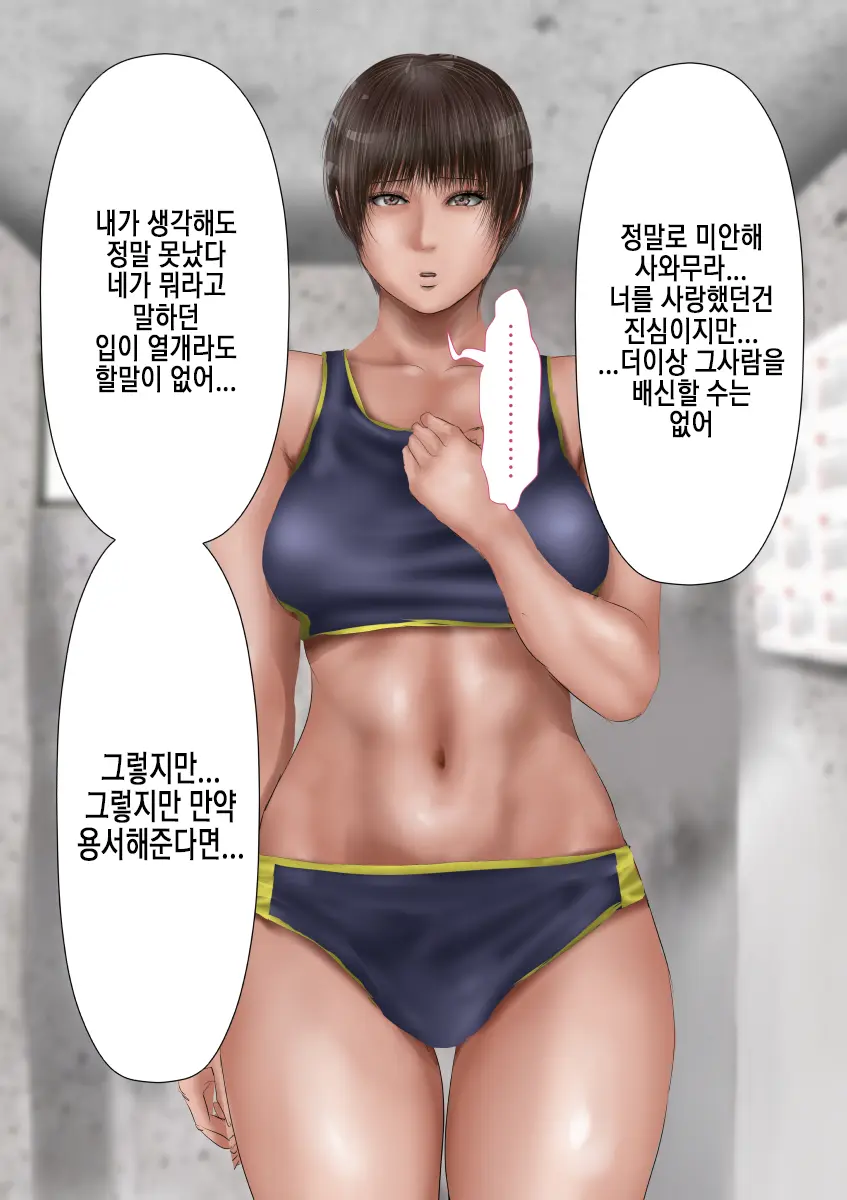 Rikujoubu No Kitai No Hoshi Sawamura Ai-San Kanochi... Soshite... | 육상부의 기대주 사와무라 아이 완전 타락... 그리고...